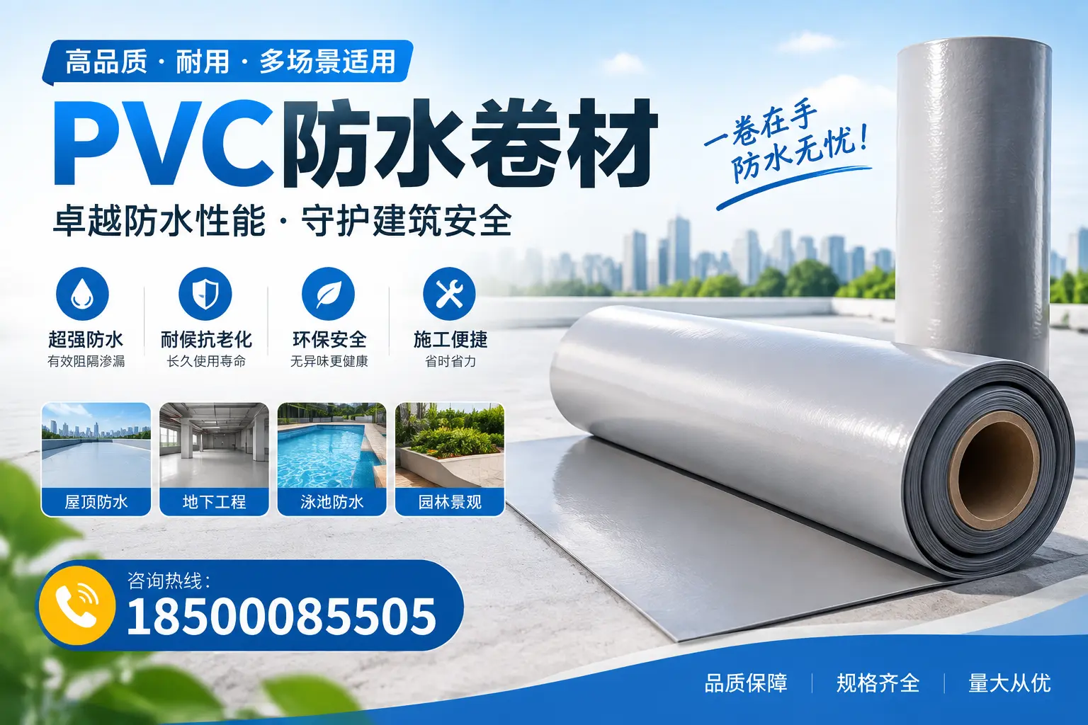 PVC防水卷材的性能测试方法，确保质量与安全滨州
